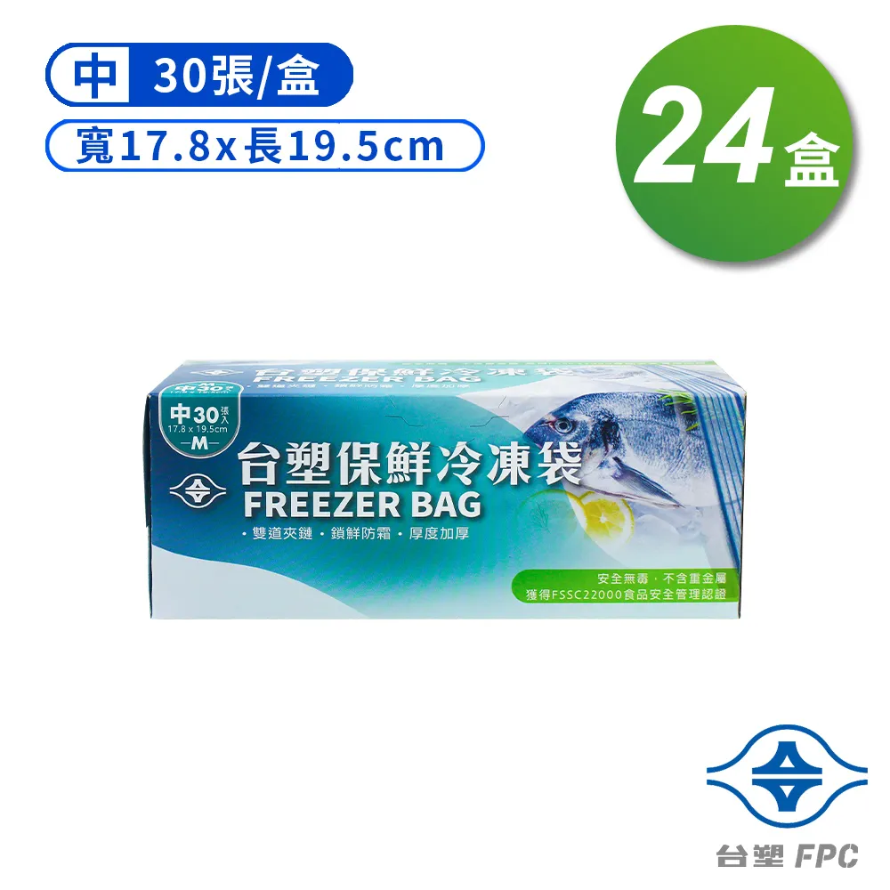 【台塑】保鮮 冷凍袋 中 17.8*19.5cm 30張 X 24盒 歷史價格詳細信息