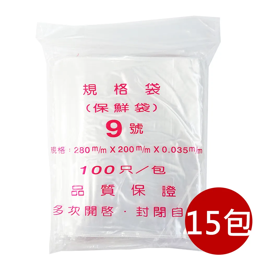 9號夾鏈袋100入【小北百貨】 歷史價格詳細信息