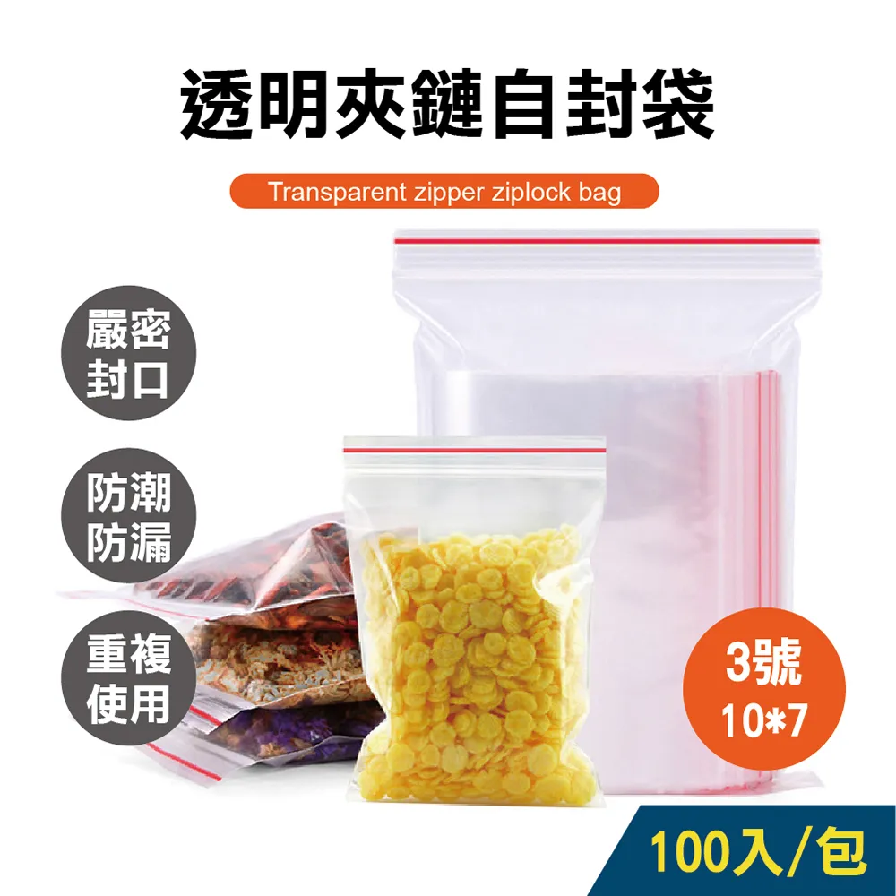 透明夾鏈袋 9號袋 7包組 歷史價格詳細信息