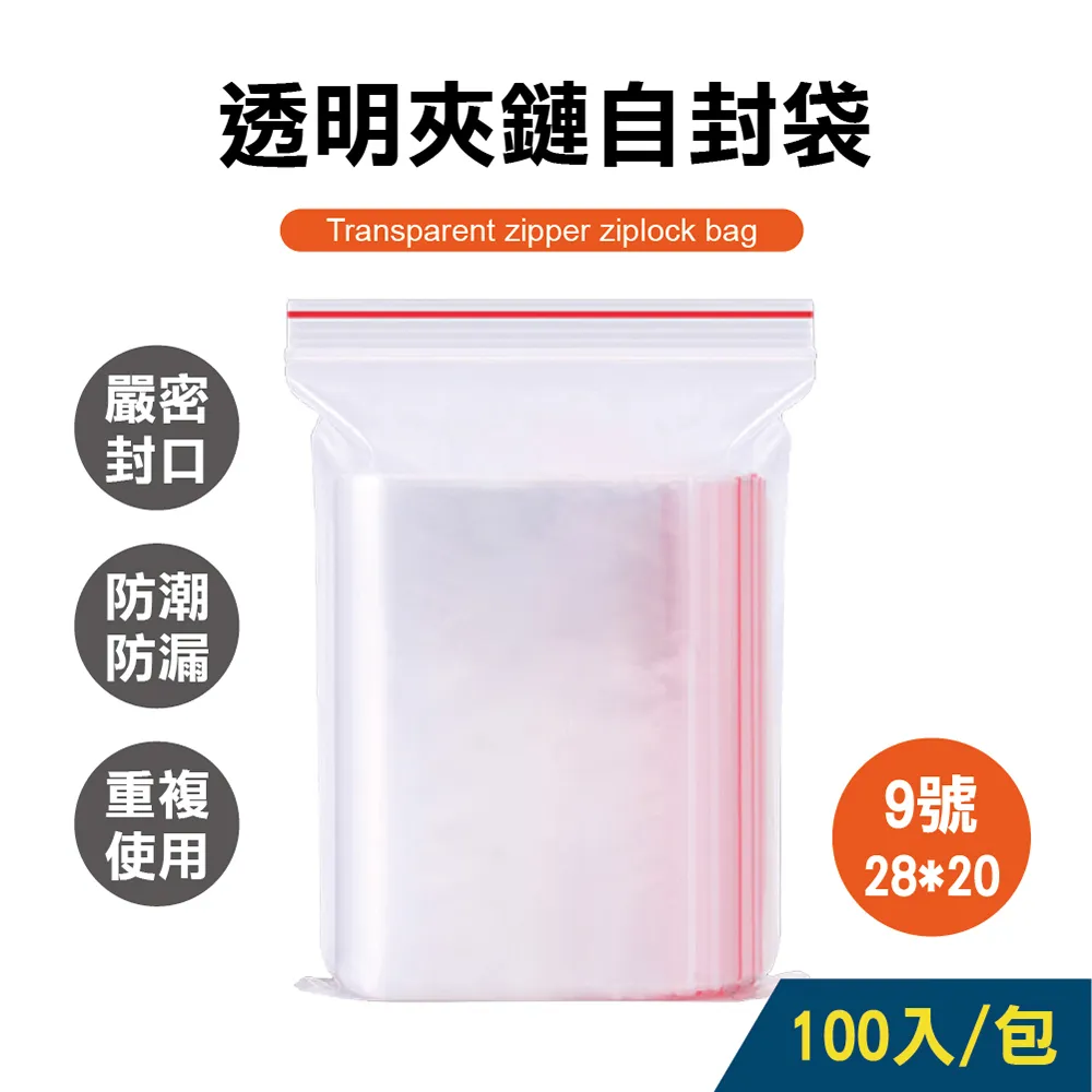 9號夾鏈袋100入【小北百貨】 歷史價格詳細信息