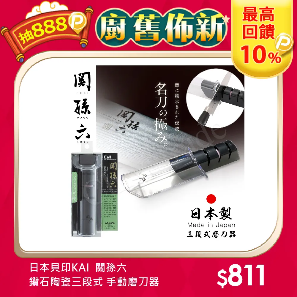 【日本貝印】關孫六 三段式磨刀器(AP-0308) 歷史價格詳細信息