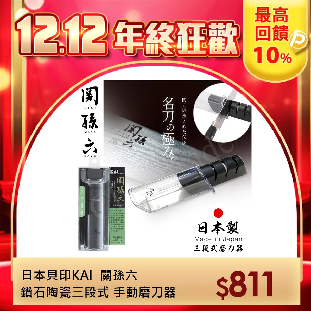 【日本貝印】關孫六 三段式磨刀器(AP-0308) 歷史價格詳細信息