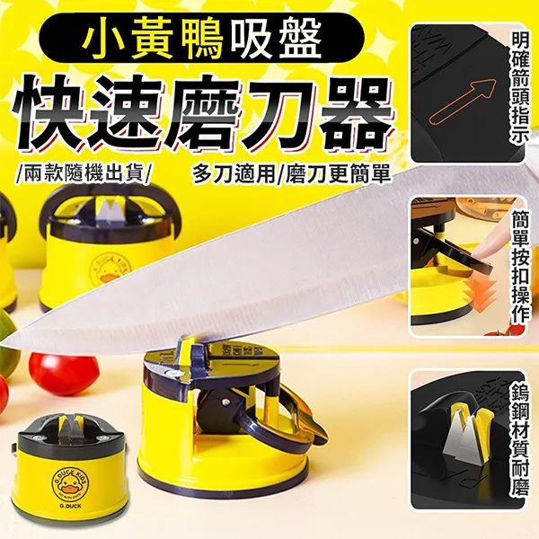 小黃鴨磨刀神器磨刀石家用快速磨刀器全自動吸盤廚房菜刀剪刀工具熱心小賣家 歷史價格詳細信息