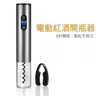 自動開瓶器 紅酒開瓶組 酒具 紅酒開瓶器 伴手禮 電動開瓶器 倒酒器 氣壓式 開瓶 酒瓶塞 B-EWS4 歷史價格詳細信息