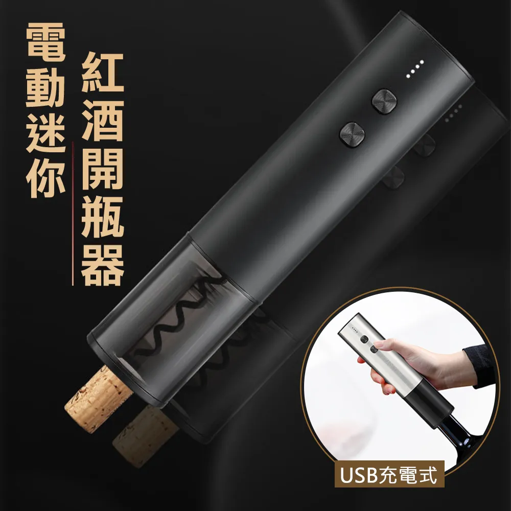 充電式電動紅酒自動開瓶器 歷史價格詳細信息