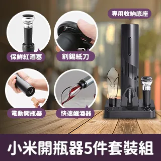紅酒電動開瓶器不銹鋼充電款開酒器全自動啟瓶器葡萄酒起子 歷史價格詳細信息