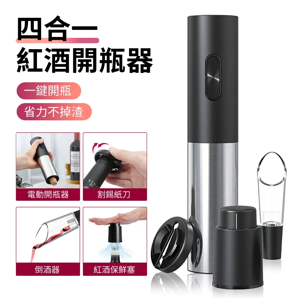 紅酒開瓶器電動開酒器家用開紅酒器全自動不銹鋼充電款啟瓶器起子-心願便利店 歷史價格詳細信息