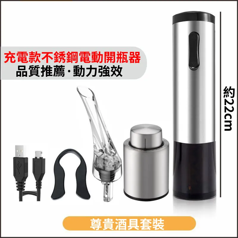 紅酒電動開瓶器不銹鋼充電款開酒器全自動啟瓶器葡萄酒起子 歷史價格詳細信息