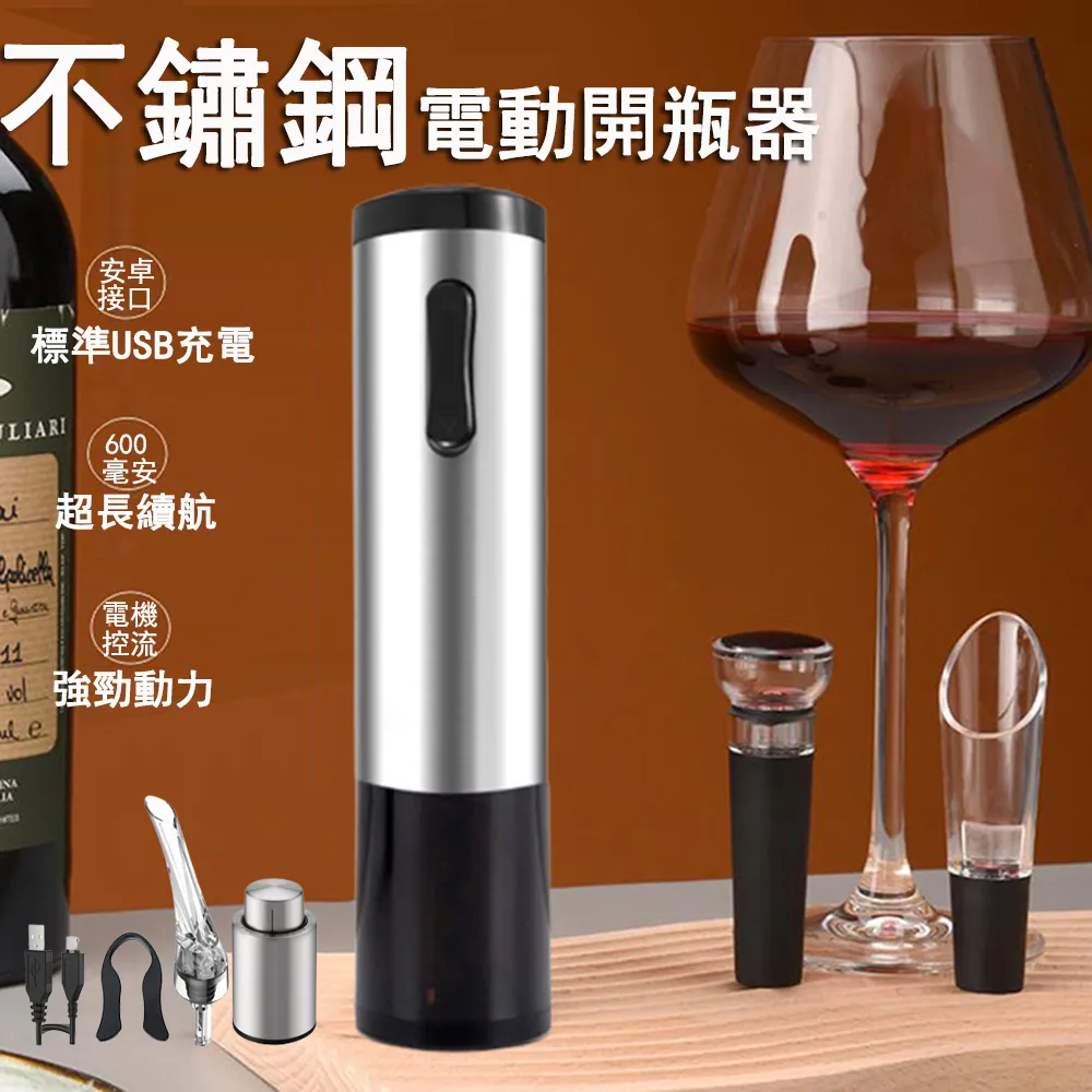 紅酒電動開瓶器不銹鋼充電款開酒器全自動啟瓶器葡萄酒起子 歷史價格詳細信息