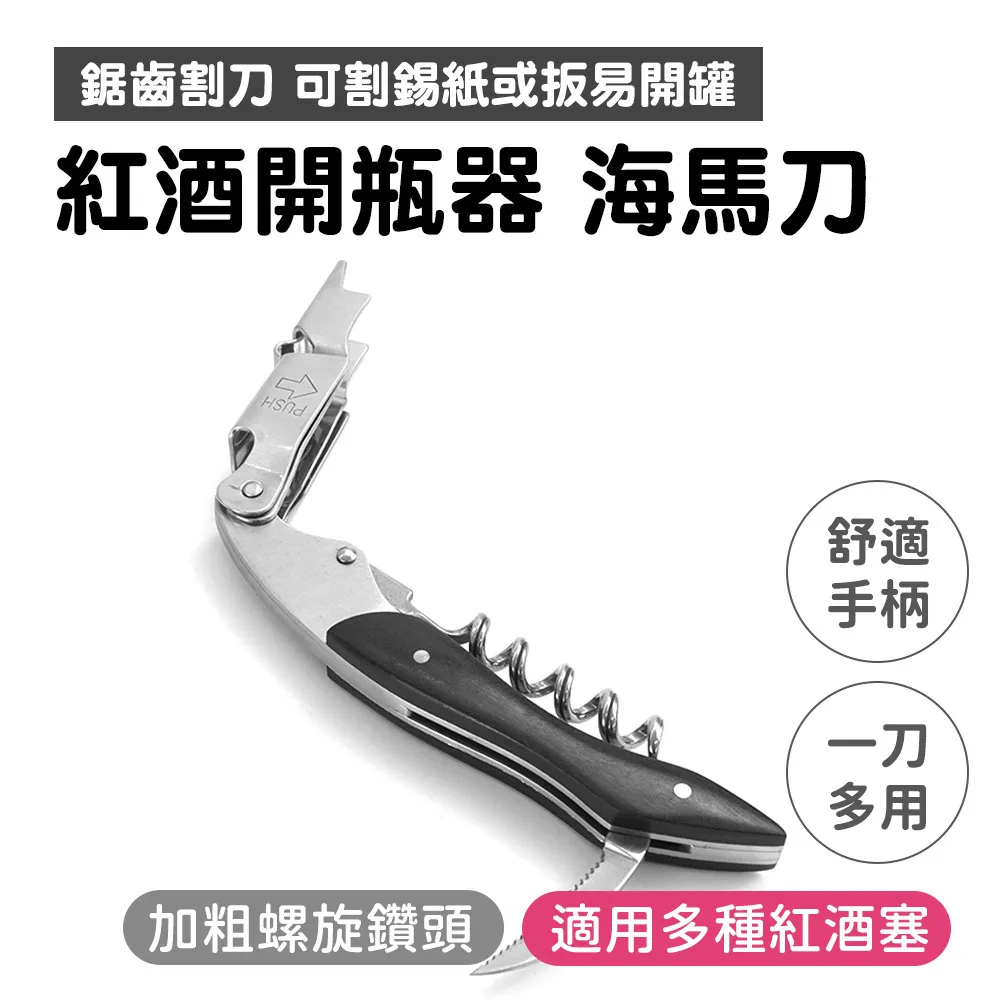 紅酒開瓶器 海馬刀 歷史價格詳細信息