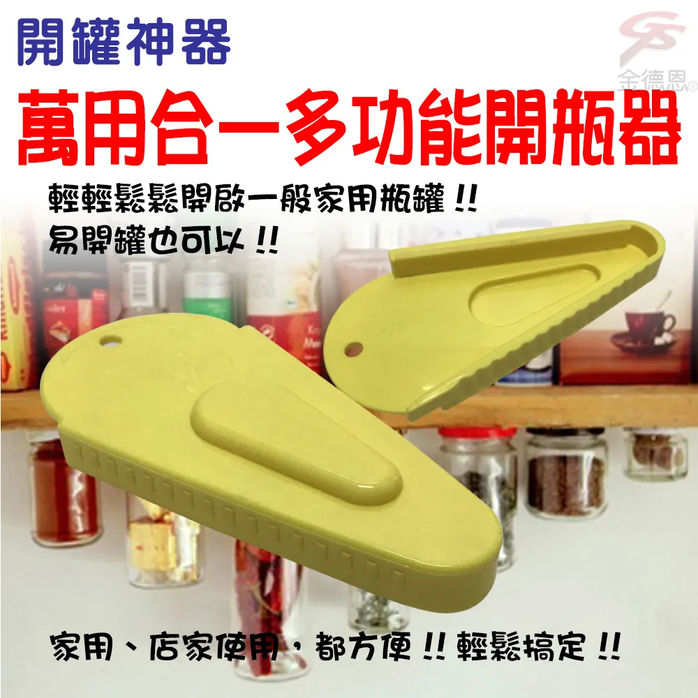 多功能開罐器【小麥購物】24H出貨台灣現貨【Y174】開罐器 轉瓶蓋 開瓶器 擰蓋器 開蓋器 轉瓶器 不割手開罐器 歷史價格詳細信息
