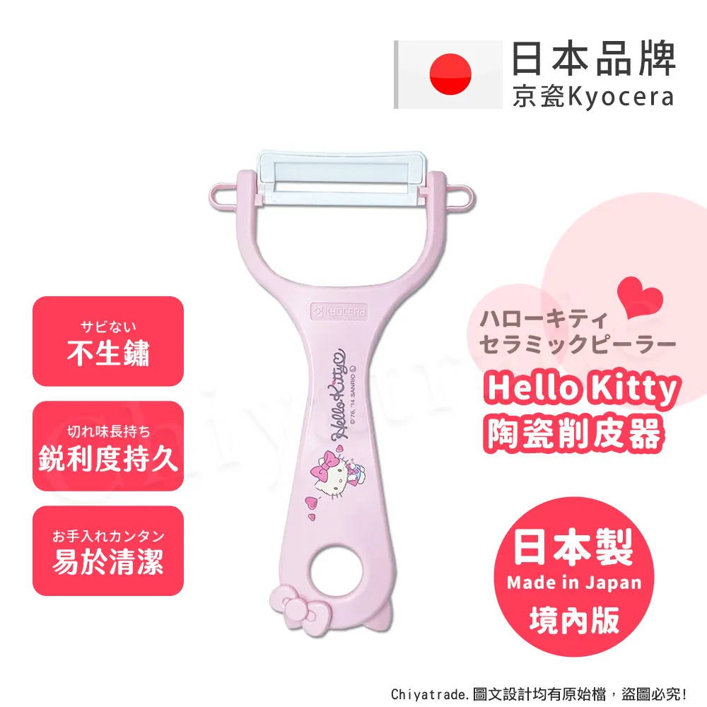 【KYOCERA京瓷】日本製 京瓷抗菌 凱蒂貓Kitty 陶瓷削皮器去皮器-粉藍(日本境內版) 歷史價格詳細信息