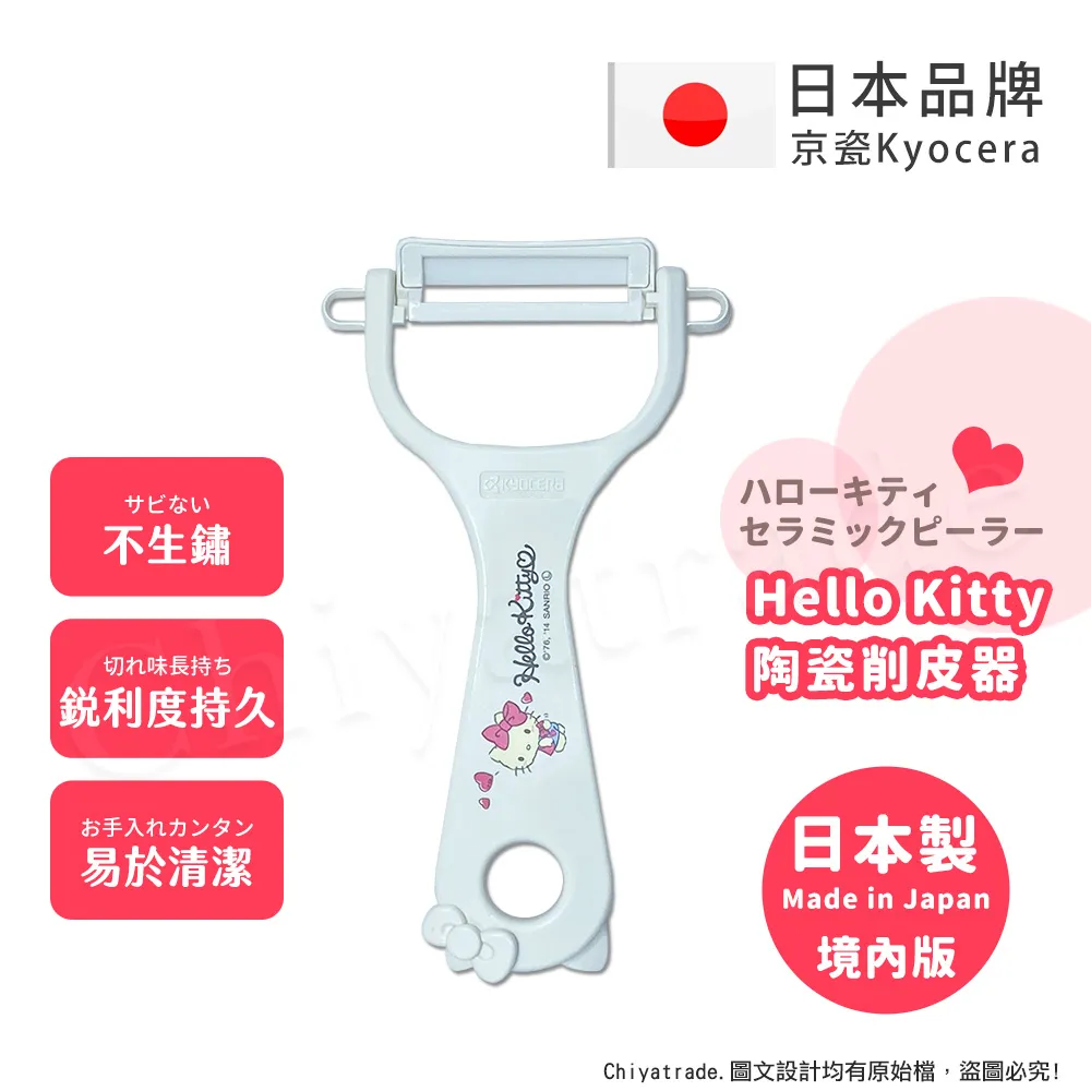【KYOCERA京瓷】日本製 京瓷抗菌 凱蒂貓Kitty 陶瓷削皮器去皮器-粉藍(日本境內版) 歷史價格詳細信息