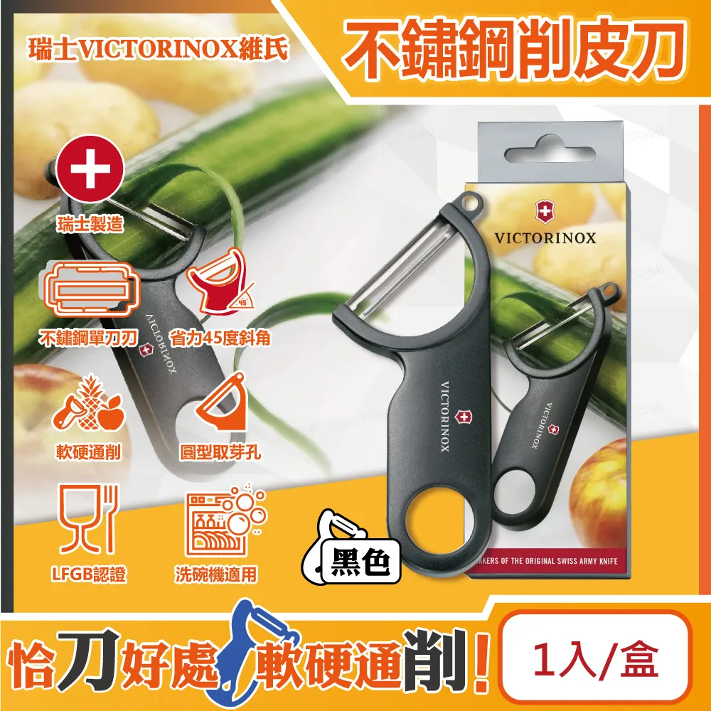 VICTORINOX 瑞士維氏經典削皮器-三色任選 歷史價格詳細信息