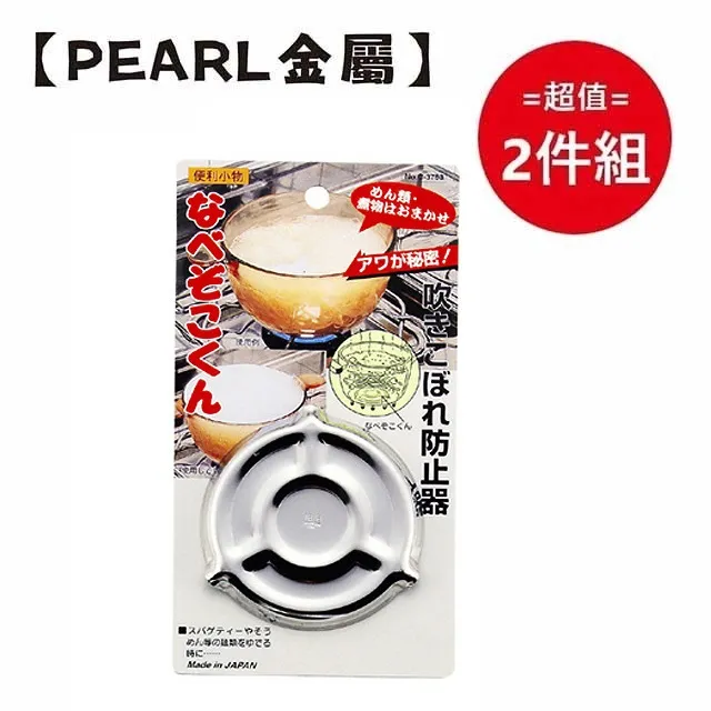日本【Pearl金屬】二入蟹叉組 超值兩件組 歷史價格詳細信息