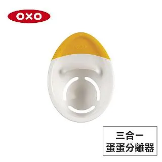 【OXO】三合一蛋蛋分離器/蛋黃蛋白分離器 歷史價格詳細信息