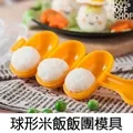 搖搖樂飯團模具球形米飯飯團模具 價格比較,價格查詢,歷史價格詳細信息