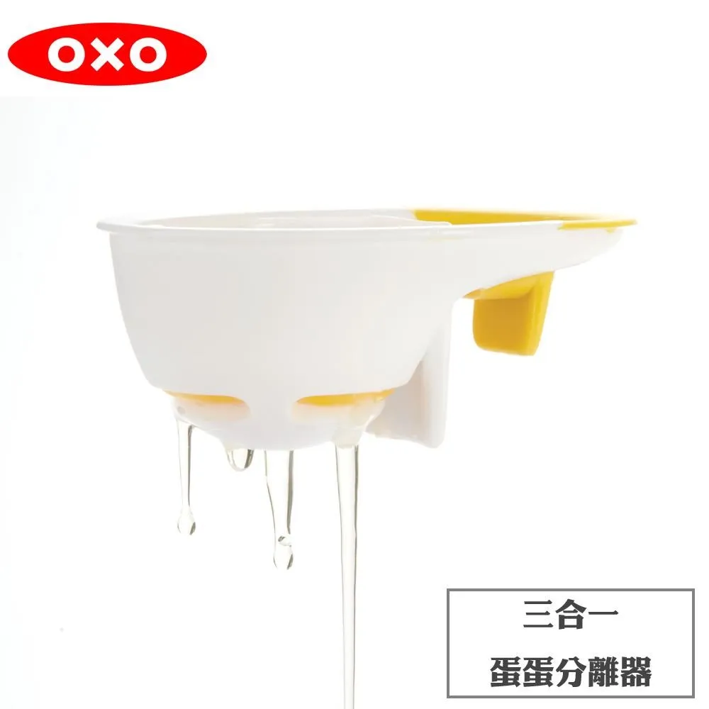【OXO】三合一蛋蛋分離器/蛋黃蛋白分離器 歷史價格詳細信息