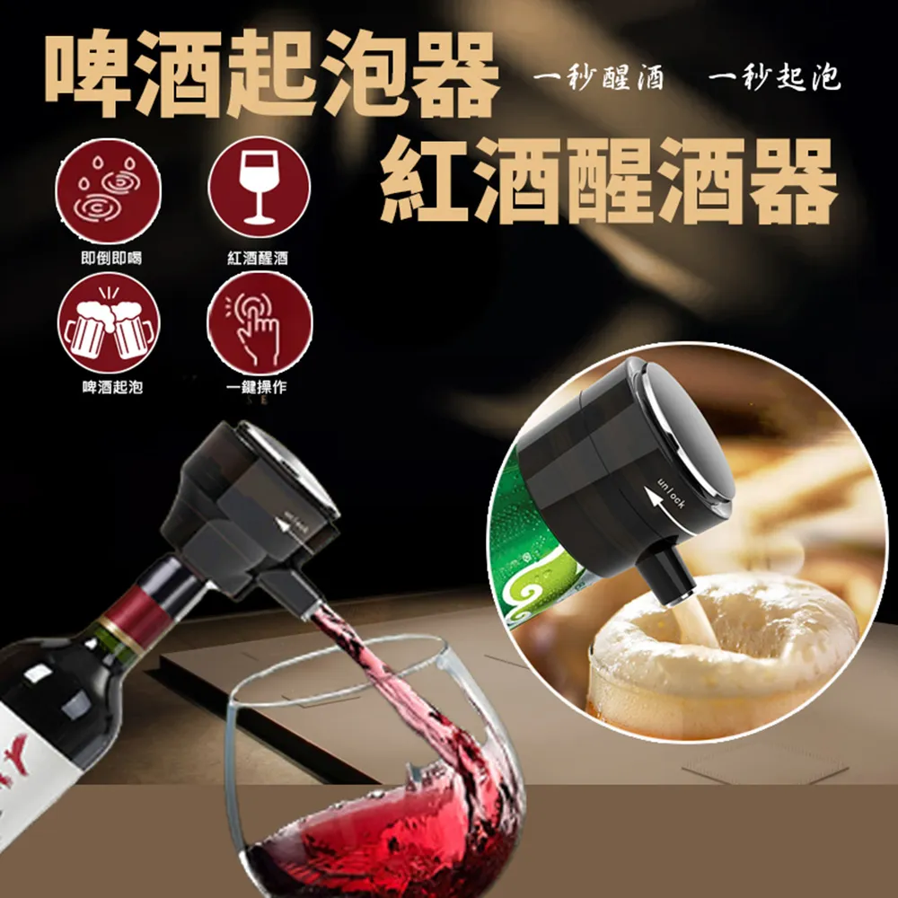 啤酒起泡器 紅酒快速醒酒 二合一用途 不須充電 電動醒酒器 快速醒酒器 超音波發泡【AAA6479】 歷史價格詳細信息