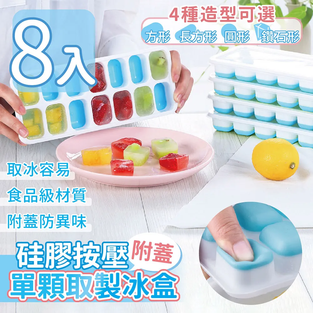 【家適帝】硅膠單顆取按壓式附蓋製冰盒 歷史價格詳細信息