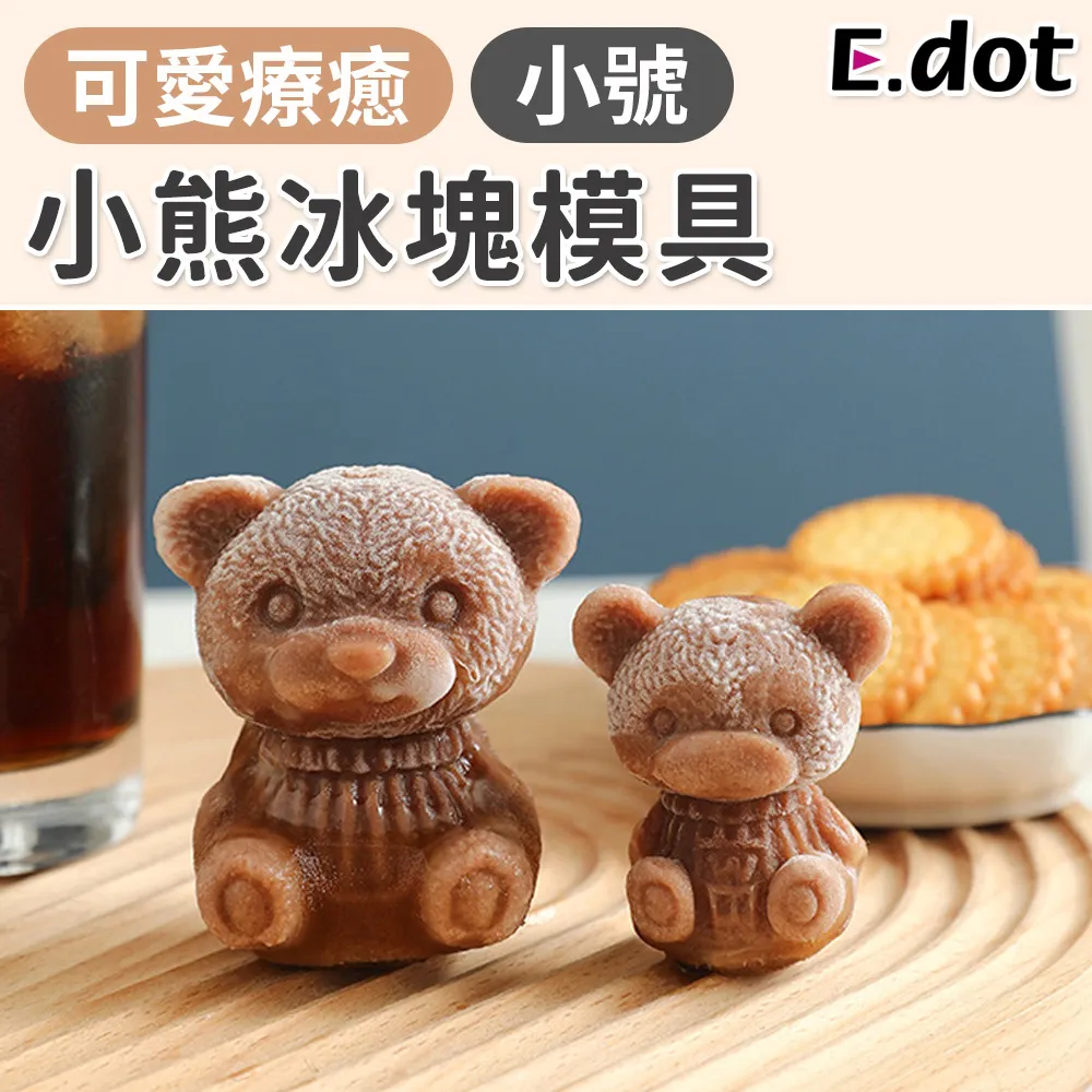 【小熊冰塊-小朵玫瑰】 矽膠模具 矽膠 模具 小熊 冰塊 矽膠模具 冰塊模具 歷史價格詳細信息
