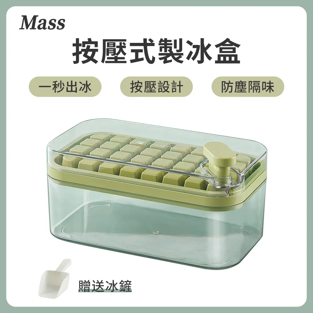 按壓式製冰盒【一秒出冰 送冰鏟】有蓋製冰盒 製冰盒 冰塊盒 冰塊模具 歷史價格詳細信息