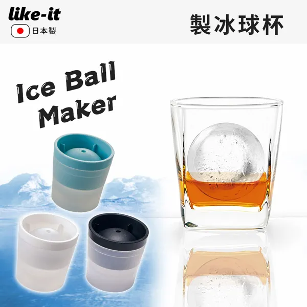 【日本 Like it】日本製 威士忌冰球製冰盒 丸型製冰器 歷史價格詳細信息
