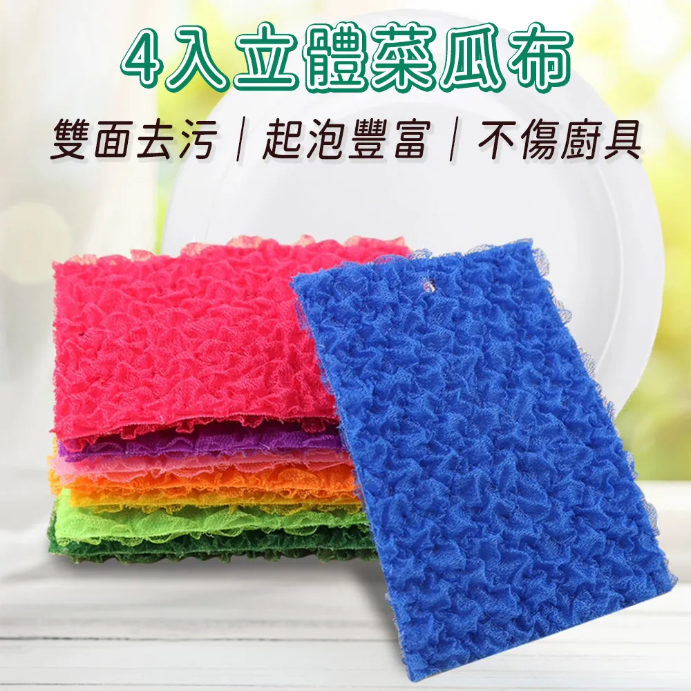 4入立體菜瓜布(2包組-共8片) 清潔布 洗碗布 洗碗刷 菜瓜布 清潔刷 洗鍋刷 韓國菜瓜布 歷史價格詳細信息