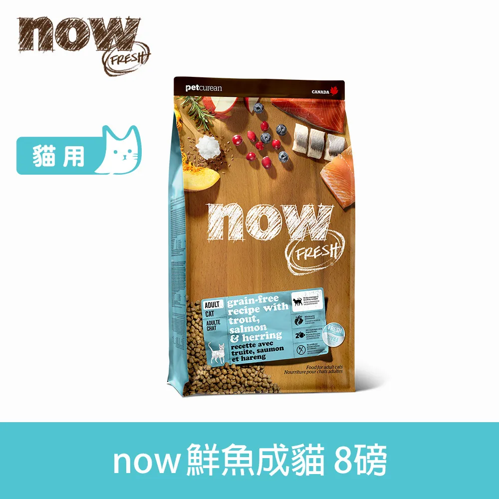 now 鮮魚無穀天然糧(成貓配方) 3磅/8磅/16磅 貓咪飼料 貓糧 成貓飼料 貓飼料 鮮肉成貓飼料 成貓 寵物飼料 歷史價格詳細信息
