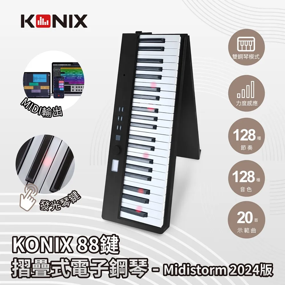 【KONIX】88鍵藍牙智慧電子鋼琴 多功能無線MIDI鍵盤(S300) 歷史價格詳細信息