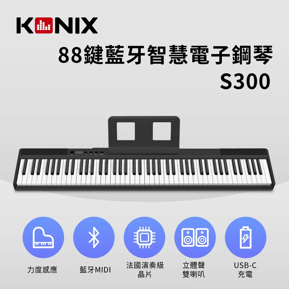 【KONIX】88鍵藍牙智慧電子鋼琴 多功能無線MIDI鍵盤(S300) 歷史價格詳細信息
