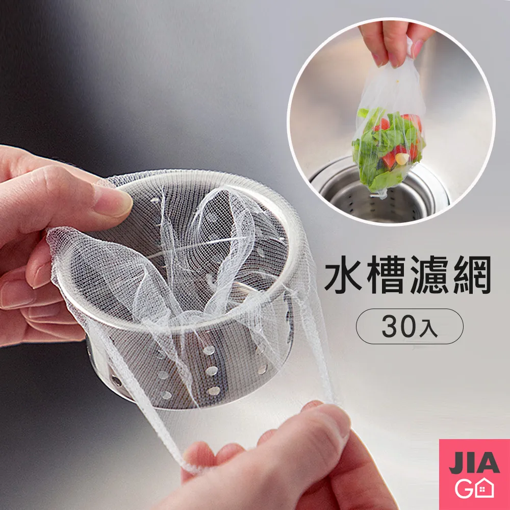 水槽濾網30個/100個 廚房濾網 肥皂袋 排水孔濾網 防堵塞濾網 水槽袋網 水槽網袋《OBL歐貝莉》 歷史價格詳細信息