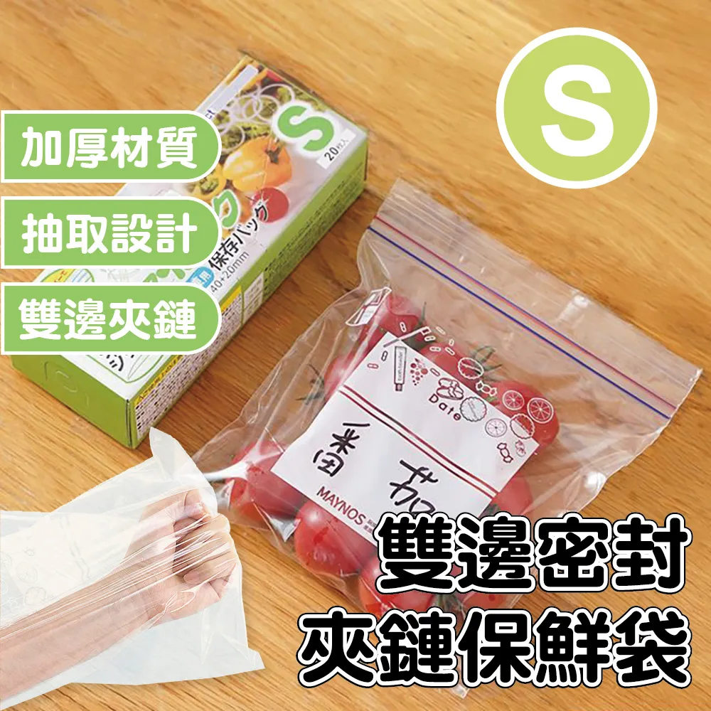 雙邊密封夾鏈保鮮袋 S號-6入組 歷史價格詳細信息