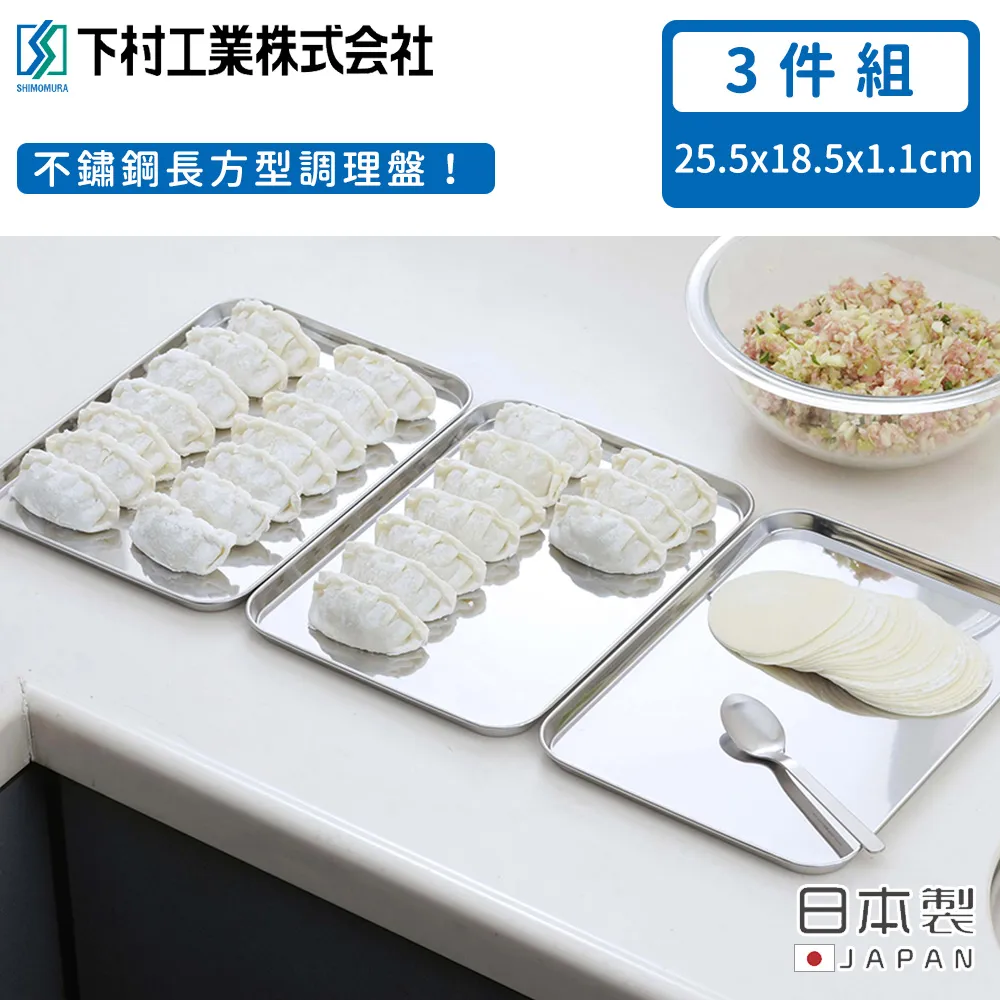 【日本下村工業】日本製長方形不鏽鋼調理保鮮盒1100ML-2件組 歷史價格詳細信息