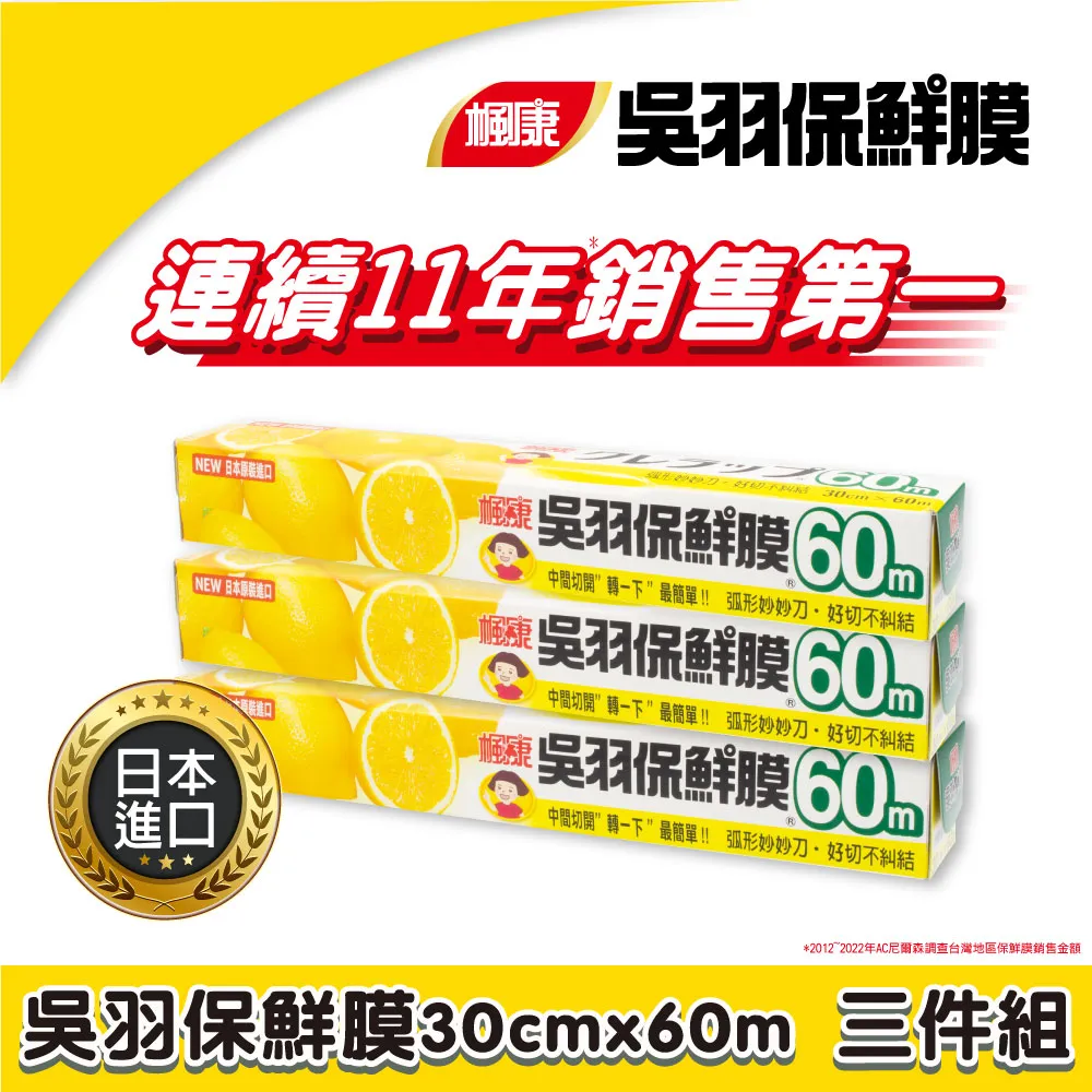 楓康吳羽保鮮膜30cmX60m支 歷史價格詳細信息