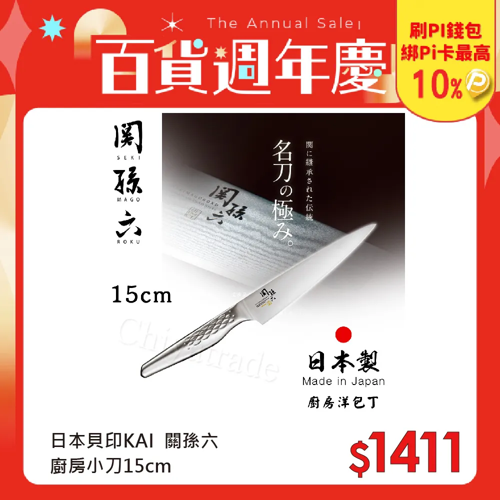 【KAI 貝印】關孫六 流線型握把一體成型不鏽鋼刀 165mm(AB5156 三德) 歷史價格詳細信息