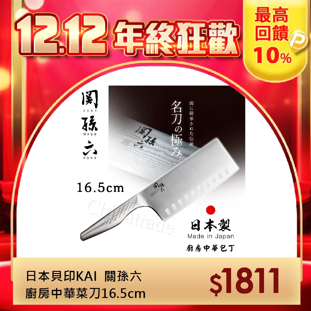 【KAI 貝印】關孫六 流線型握把一體成型不鏽鋼刀 165mm(AB5156 三德) 歷史價格詳細信息