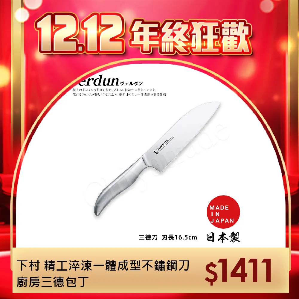 【日本下村】Verdun日本製-精工淬湅一體成型不鏽鋼刀-2入組(三德刀+黑三德刀) 歷史價格詳細信息