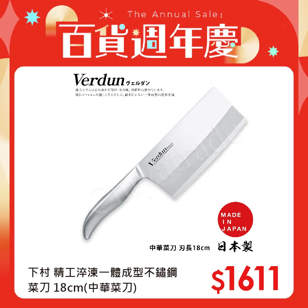 【日本下村】Verdun日本製-精工淬湅一體成型不鏽鋼刀-2入組(三德刀+黑三德刀) 歷史價格詳細信息