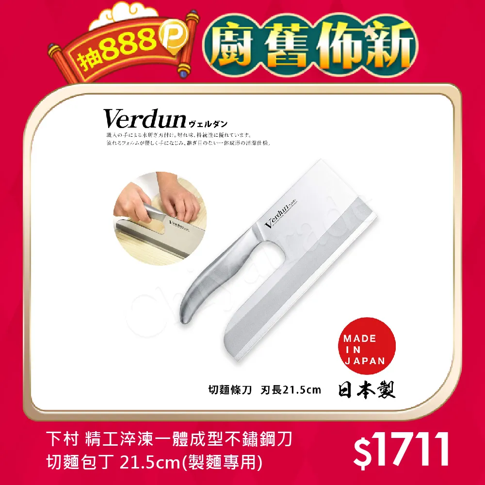 【日本下村】Verdun日本製-精工淬湅一體成型不鏽鋼刀-2入組(三德刀+黑三德刀) 歷史價格詳細信息