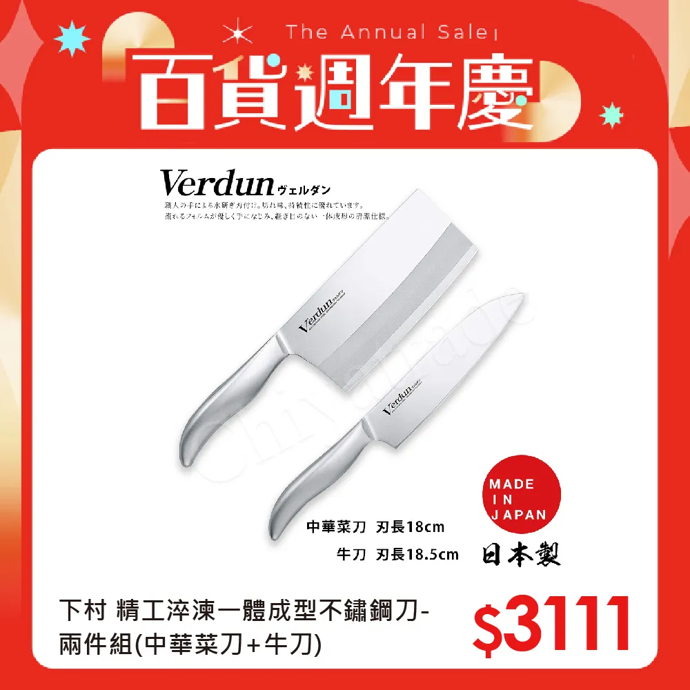【日本下村】Verdun日本製-精工淬湅一體成型不鏽鋼刀-2入組(三德刀+黑三德刀) 歷史價格詳細信息