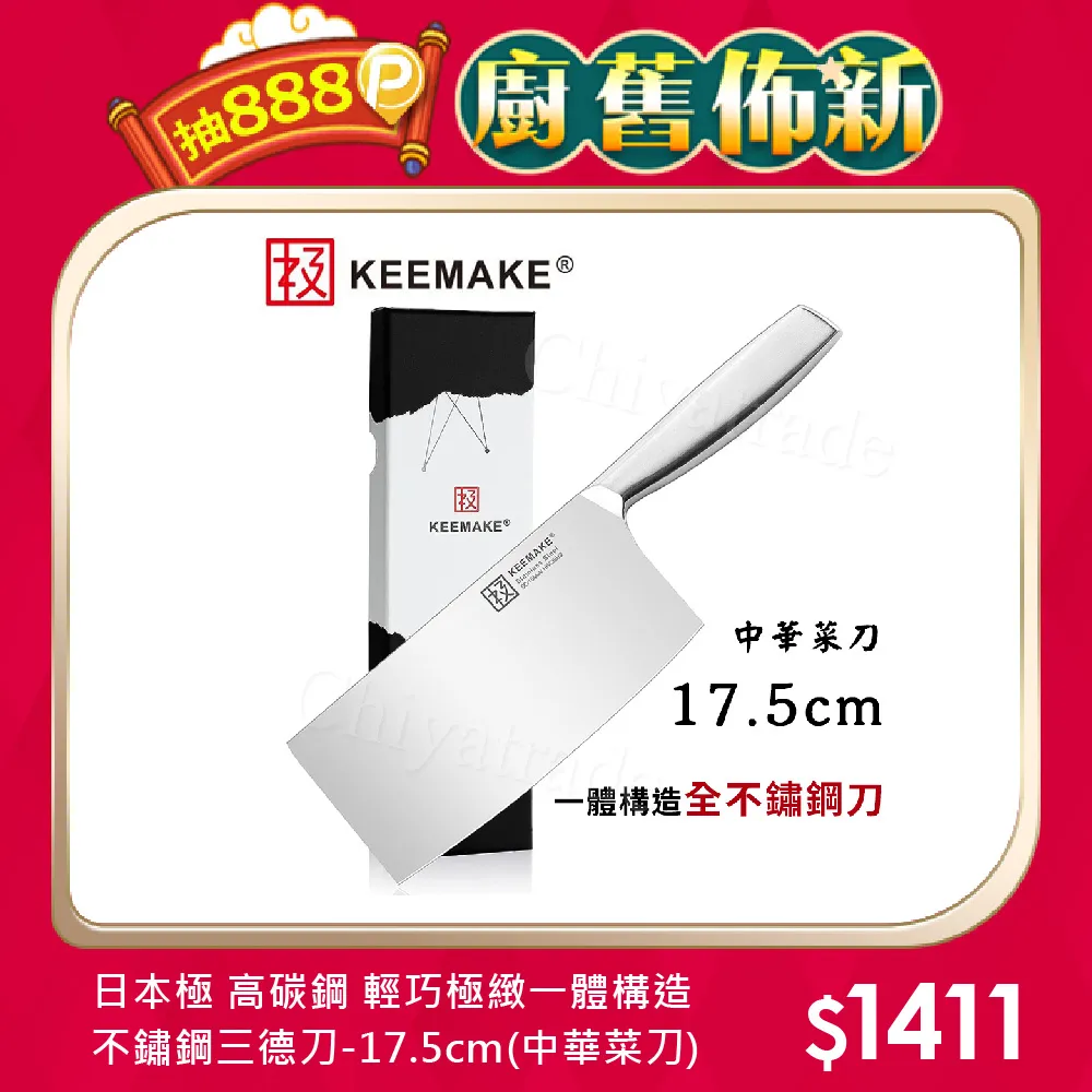 【日本極KEEMAKE】日本極 高碳鋼 輕巧極緻一體構造 不鏽鋼刀-2入組(牛刀+中華菜刀) 歷史價格詳細信息