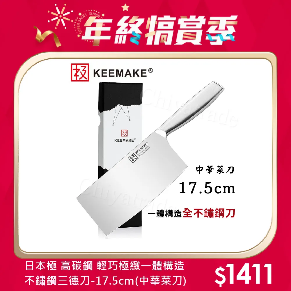 【日本極KEEMAKE】日本極 高碳鋼 輕巧極緻一體構造 不鏽鋼刀-2入組(牛刀+中華菜刀) 歷史價格詳細信息