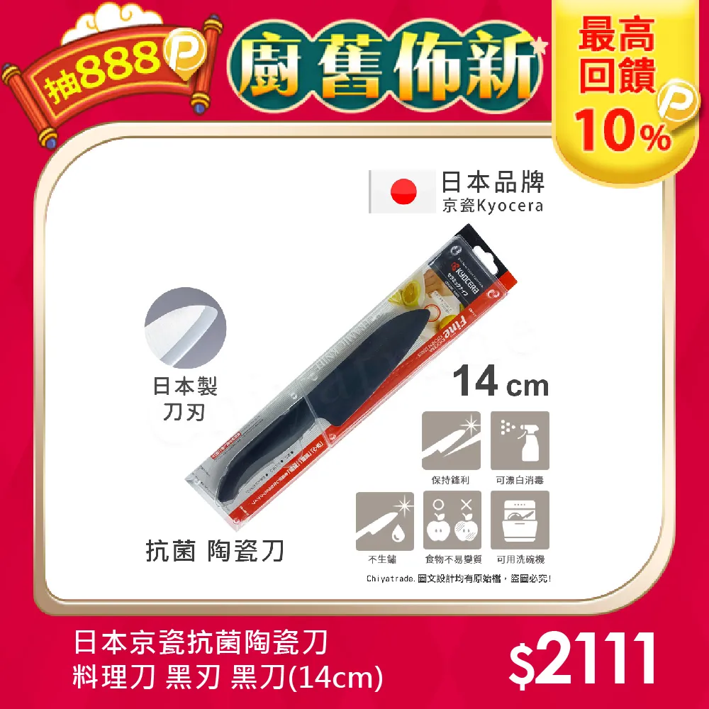KYOCERA 日本京瓷精密陶瓷刀(TK)-16cm 歷史價格詳細信息