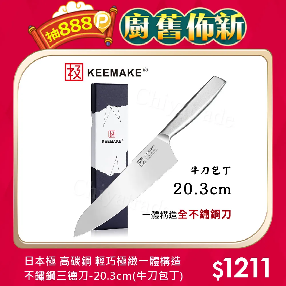 【日本極KEEMAKE】日本極 高碳鋼 輕巧極緻一體構造 不鏽鋼刀-2入組(牛刀+中華菜刀) 歷史價格詳細信息
