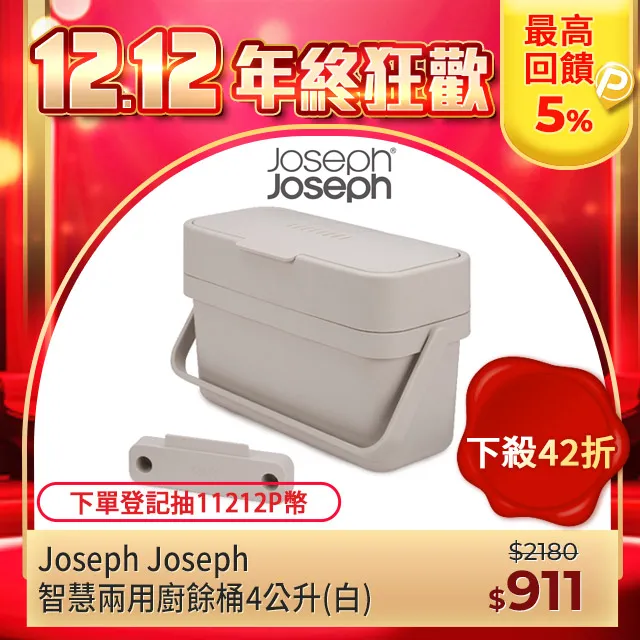 Joseph Joseph 智慧除臭廚餘桶(灰) 歷史價格詳細信息