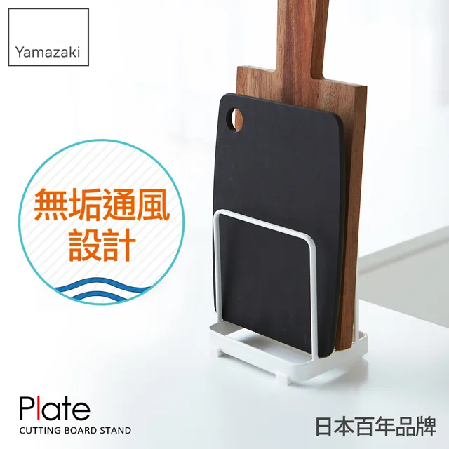 【YAMAZAKI】Plate日系框型砧板架 歷史價格詳細信息