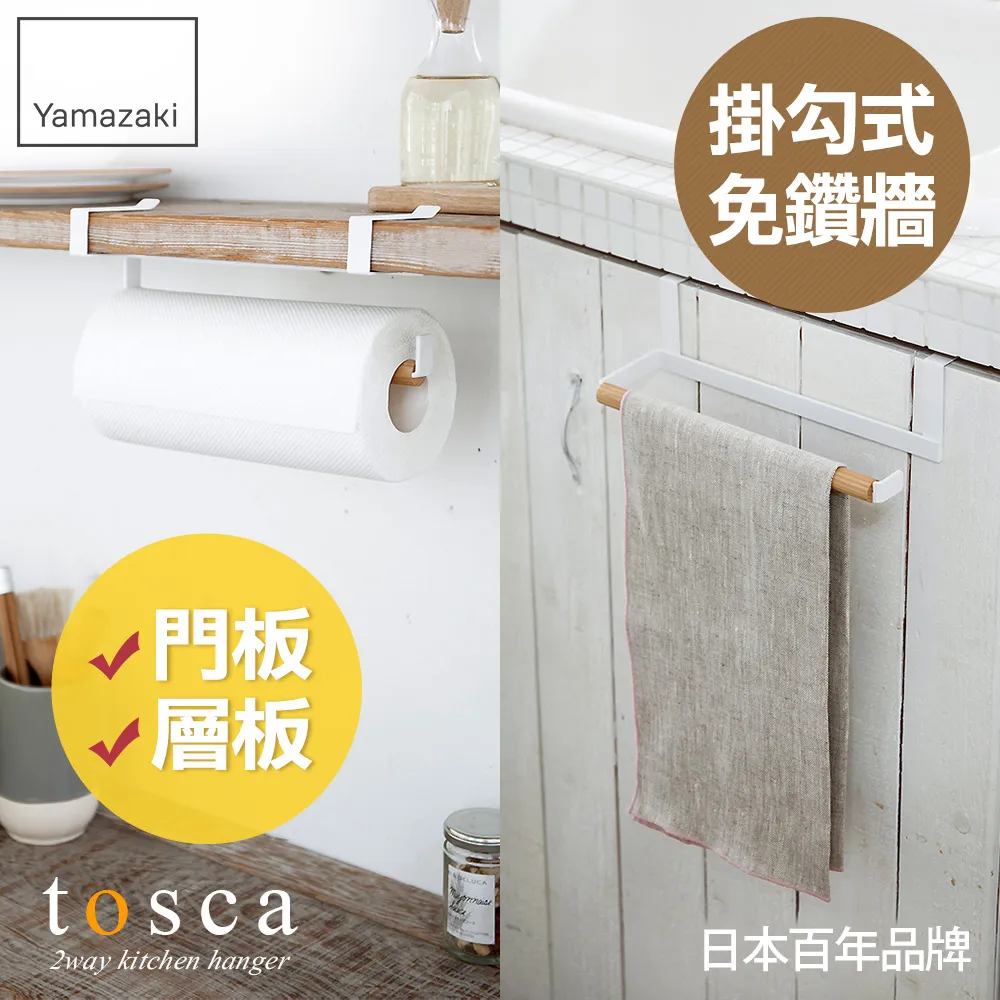 【YAMAZAKI】tosca門板毛巾架 歷史價格詳細信息