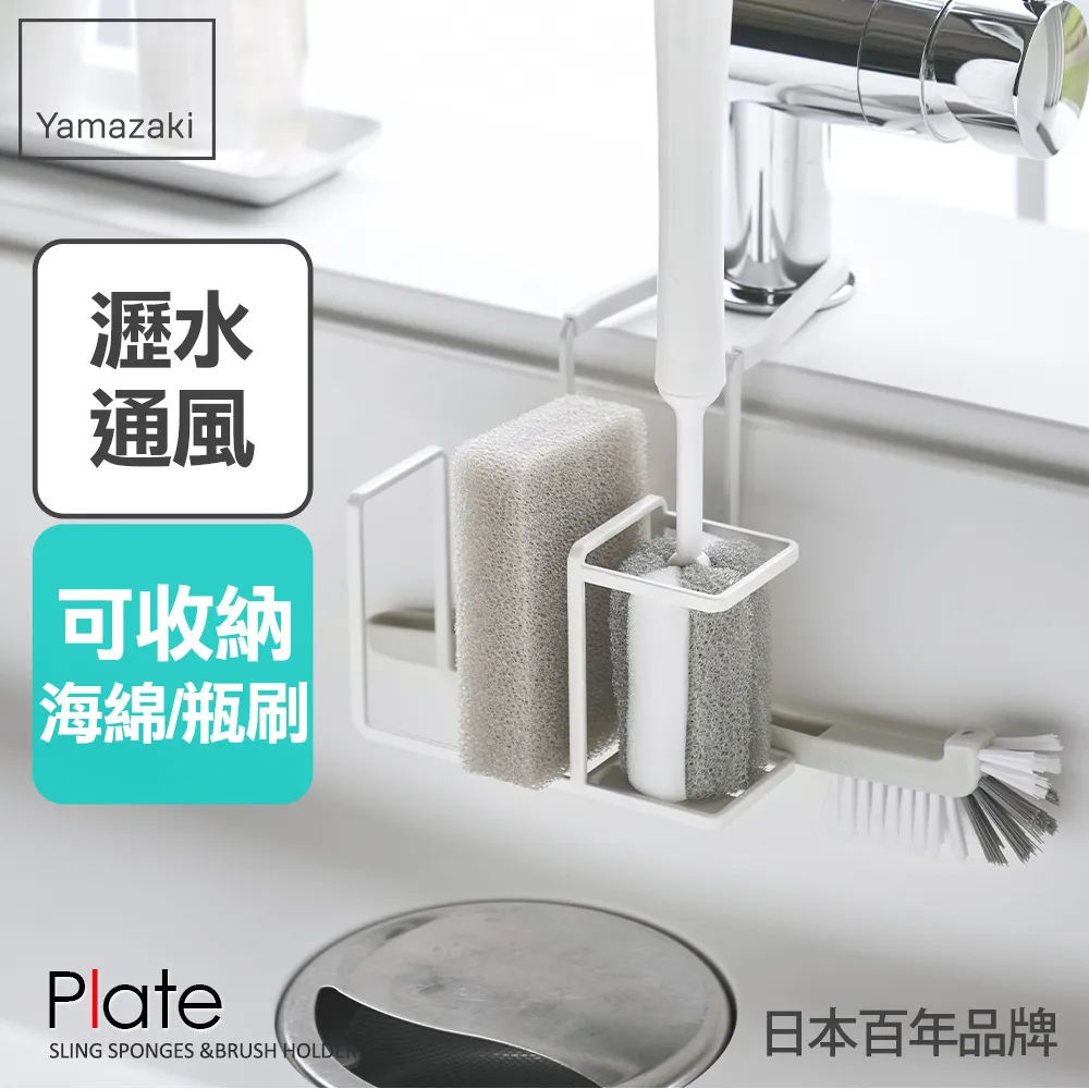 日本【YAMAZAKI】Plate水龍頭海綿刷置物架 價格比較,價格查詢,歷史價格詳細信息