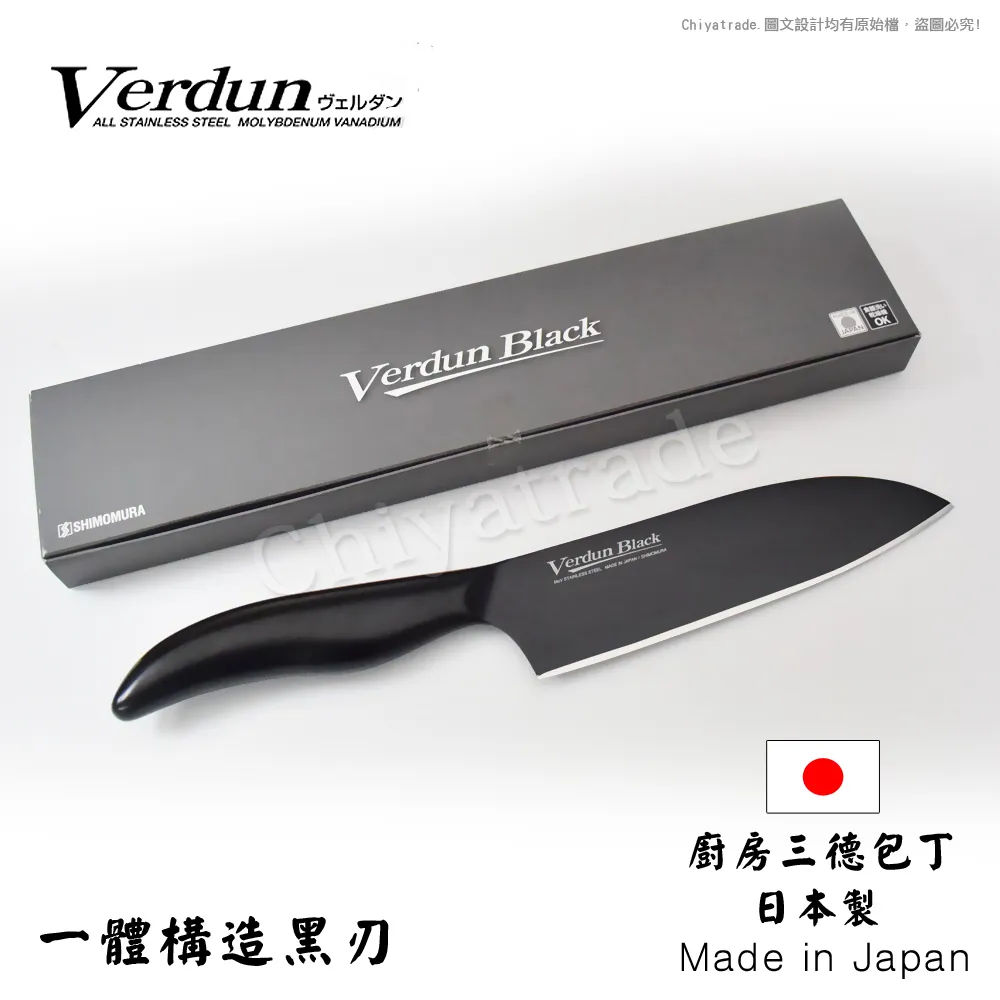 【日本下村】Verdun Black 日本製-精工淬湅一體成型不鏽鋼刀 黑刃 黑刀16.5cm(廚房三德包丁) OVB-101 黑三德 歷史價格詳細信息